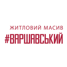 Варшавський